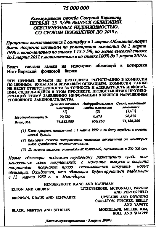 Рис 21 Образец проспекта эмиссии Например при размещении ценных бумаг - фото 2