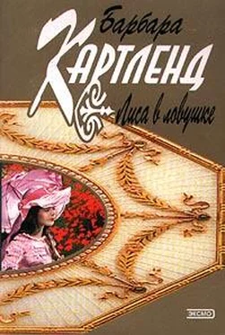 Барбара Картленд Лиса в ловушке обложка книги