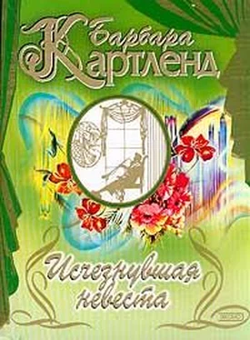 Барбара Картленд Ледяная дева обложка книги