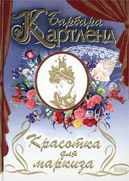 Барбара Картленд Красотка для маркиза обложка книги