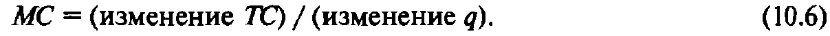 Когда вы рассматриваете данные колонки предельных издержек табл 101 то - фото 161