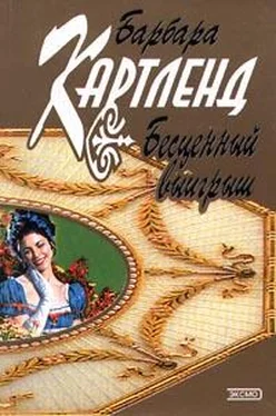 Барбара Картленд Бесценный выигрыш обложка книги