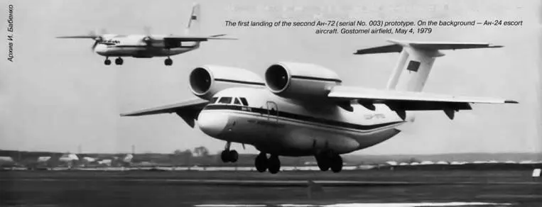 Первая посадка второго летного экземпляра Ан72 сер 003 На заднем плане - фото 23