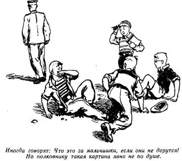 Все пропало Футбол и штаб и сад Полковник не простит Никогда Алька - фото 55