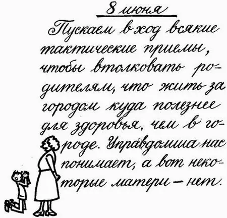 А ведь правда здорово если бы ты там поселился первым высказался Алька - фото 67