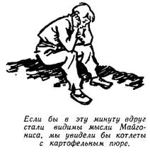 Было как раз обеденное время Майгонису ужасно хотелось есть В лагере сейчас - фото 100