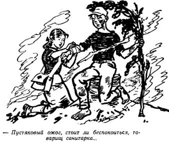Дватри часа прошло прежде чем опасность миновала и все усталые сели - фото 129