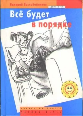 Валерий Воскобойников Всё будет в порядке обложка книги