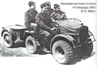 Авиадесантная тележка Стандард JAB 4X41944 г Второй мировой войны стали - фото 159