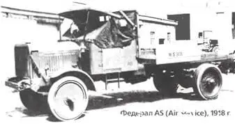 Федерал AS Air Service 1918 г Федерал Q9 4X41934 г В 1918 г - фото 501