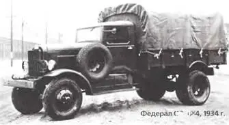 Федерал Q9 4X41934 г В 1918 г Федерал стал инициатором выпуска второй - фото 502