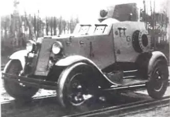 Бронеавтомобиль ФАИ на шасси ФордА 1933 г В 20е гг на его базе - фото 577