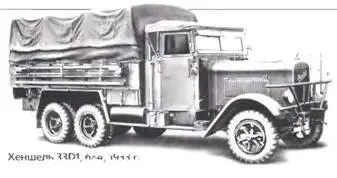 Хеншель 33D1 6X41933 г Хеншель 6J11939 г Хеншель HS115A 4X41956 г - фото 707