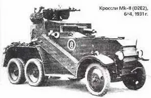 Кроссли MkII D2E2 6x41931 г Кроссли IGL8 6x41936 г Кроссли FWD - фото 157