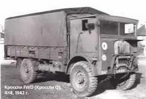 Кроссли FWD Кроссли Q 4x41942 г На их основе был построен 50сильный - фото 159