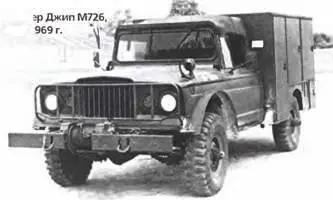 Кайзер Джип М726 4х41969 г Кайзер Джип М35А2 6х61969 г Кайзер Джип - фото 21