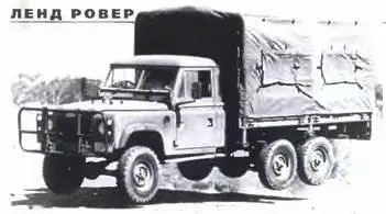 Энциклопедия военных автомобилей 17692006 гг КР - изображение 291