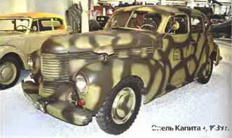 Опель Капитан 1939 г Опель Адмирал 1938 г Опель Блиц 25321938 г - фото 706