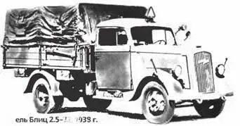 Опель Блиц 25321938 г Опель Блиц 3636S 1940 г Опель Блиц - фото 708