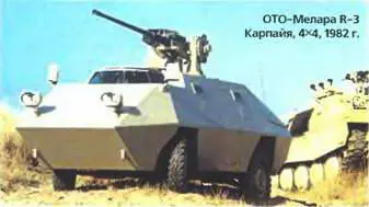 ОТОМелара R3 Карпайя 4х41982 г ИВЕКООТОМелара Пума 6х6 1998 г - фото 753