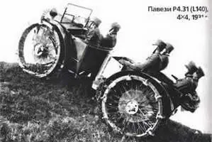 Павези Р431 L140 4х41931 г На передней секции помещали силовой агрегат и - фото 788