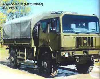 Астра SМ4431 M17031WM 4Х41999 г Военные исполнения имели колесную - фото 145