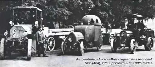 Автомобили АустроДаймлер слева направо МОб 4X4 Панцерваген и - фото 155