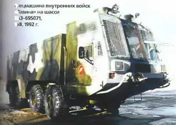 Спецмашина внутренних войск Лавина на шасси БАЗ695071 8x81992 г - фото 200