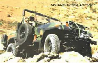 АИЛ М240 Шторм 4X41992 г АИЛ M325S 4X41979 г АИЛ 62 Абир 4X41998 - фото 31