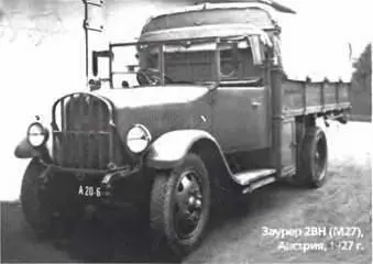 Заурер Суб5 Австрия 1913 г В 2030е гг все военные автомобили - фото 797