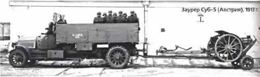 Заурер Суб5 Австрия 1913 г В 2030е гг все военные автомобили - фото 798