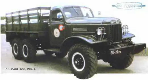 ЗИЛ157КГ 6X61980 г В конце 40х гг шасси ЗИС151 сменило лендлизовские - фото 833