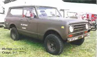 Интернэшнл Харвестер Скаут 4X41971 г Интернэшнл М54 6X61951 г - фото 931