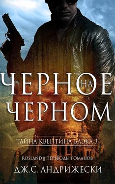 Дж Андрижески Чёрное на чёрном обложка книги