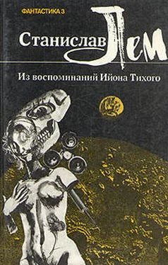 Станислав Лем Из воспоминаний Ийона Тихого. III. Профессор Зазуль обложка книги