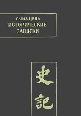 Сыма Цянь Исторические записки. Том 2 обложка книги