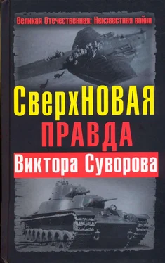 Дмитрий Хмельницкий СверхНОВАЯ правда Виктора Суворова обложка книги