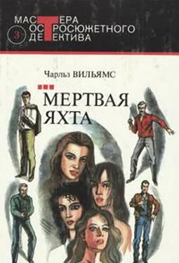 Чарльз Вильямс Мертвая яхта обложка книги