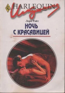 Лора Райт Ночь с красавицей обложка книги