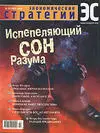В шлейфе комментариев к главной стратегической директиве года в России - фото 15