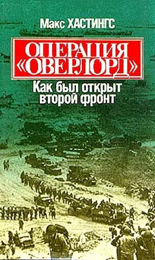 Макс Хастингс Операция «Оверлорд». Как был открыт второй фронт обложка книги