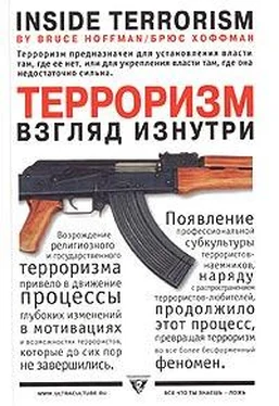 Брюс Хоффман Терроризм - взгляд изнутри обложка книги