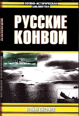 Брайан Скофилд Русские конвои обложка книги