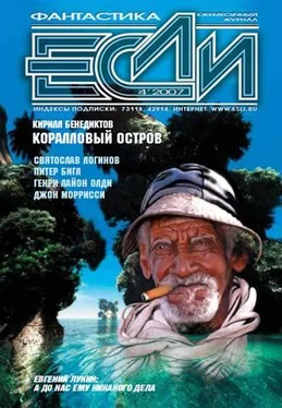 Неизвестный Автор Журнал «Если» 2007 № 04 обложка книги