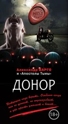 Александр Варго - Донор [сборник]