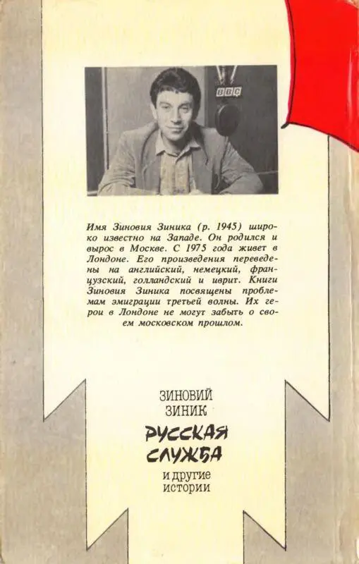 Русская служба и другие истории Сборник - фото 4