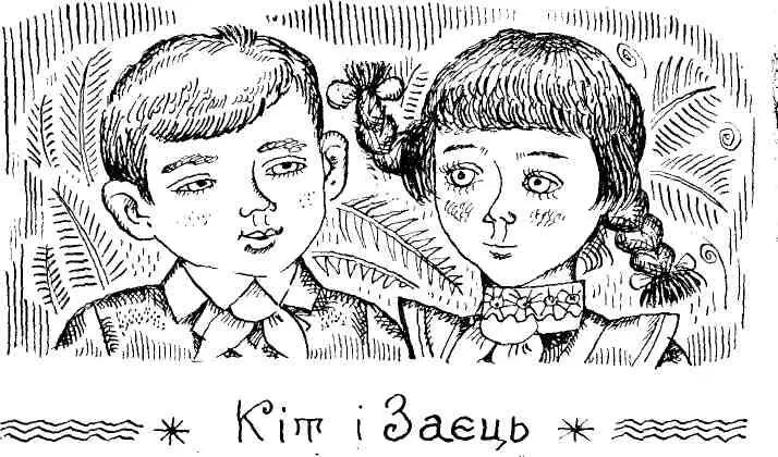 Котька і Зойка знають одне одного від самісінького народження їхні батьки - фото 16