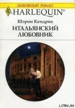 Шэрон Кендрик Итальянский любовник обложка книги