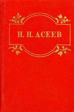 Николай Асеев Маяковский начинается обложка книги