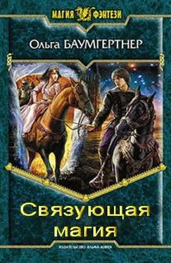 Ольга Баумгертнер Связующая магия обложка книги